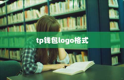tp钱包logo格式