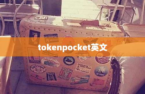 tokenpocket英文