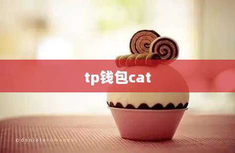 tp钱包cat